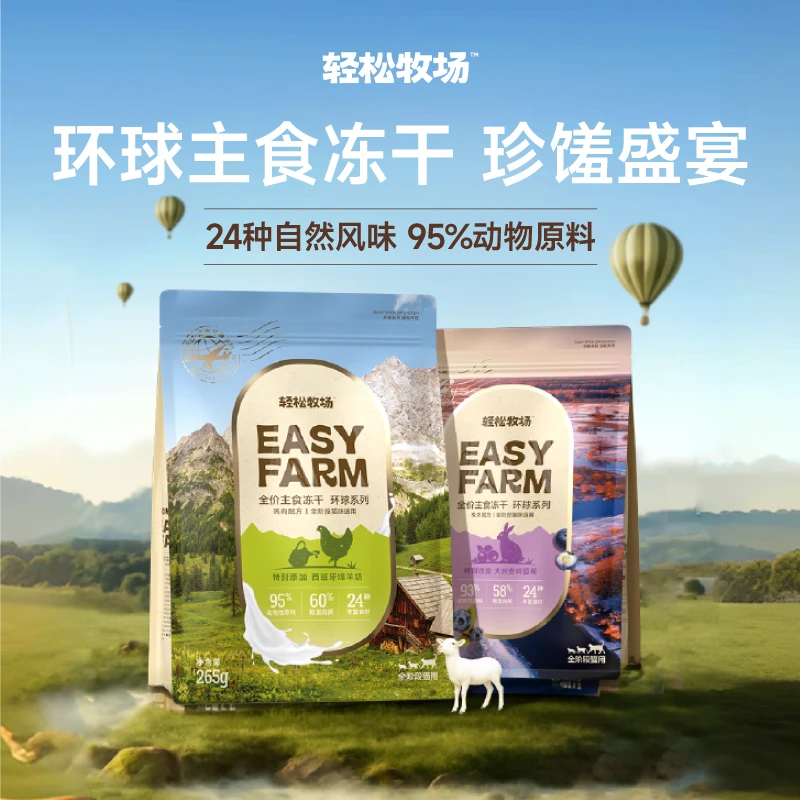 轻松牧场环球冻干全价全阶段主食冻干鸡肉兔肉