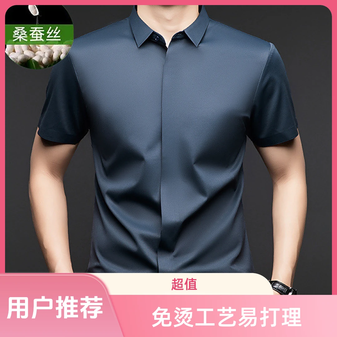 桑蚕丝男士短袖衬衫男式2025夏季弹力商务休闲纯色冰丝衬衫男装
