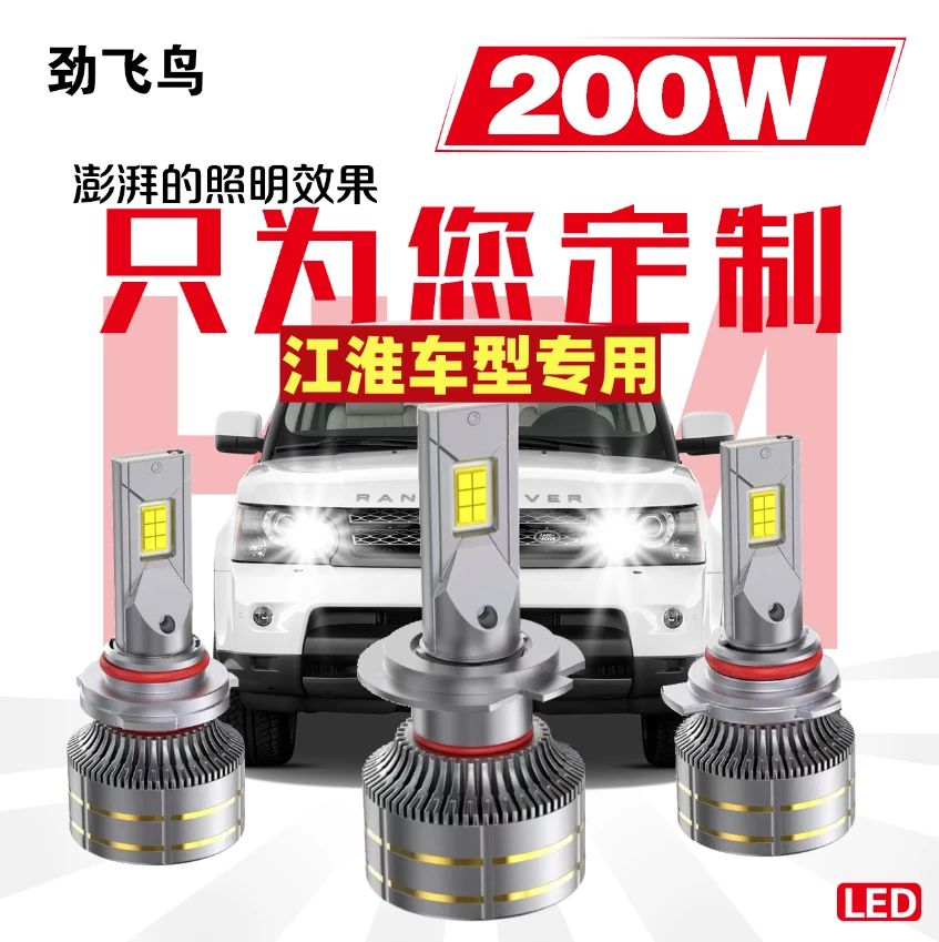 34号江淮【终身质保】双只400瓦单只200瓦S2.S3.S5.瑞风M2.和悦瑞鹰