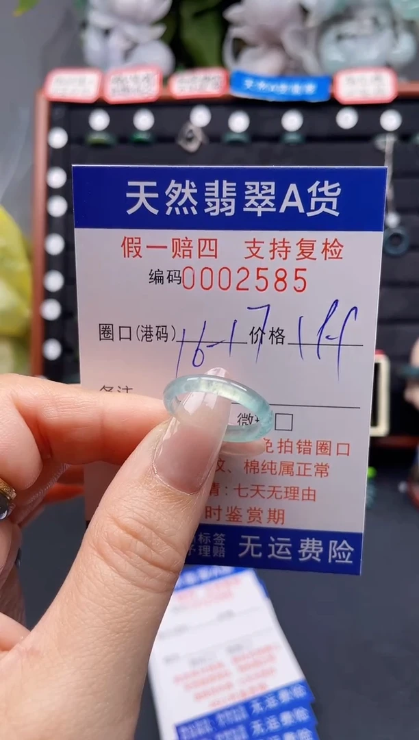 翡翠戒指未镶嵌陈*儿16-17*2585