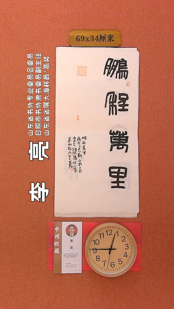 【闪购商品】书法42     李亮老师书法作品