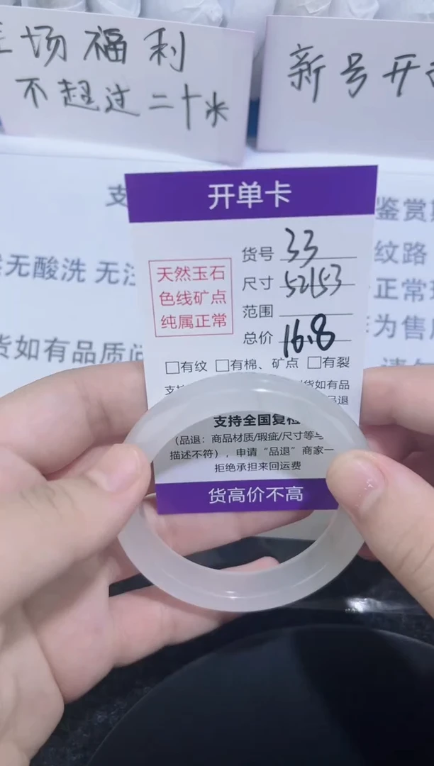 未镶嵌手镯石英质玉33/52-53