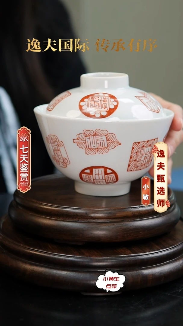 清盖碗895矾红彩印章纹盖碗