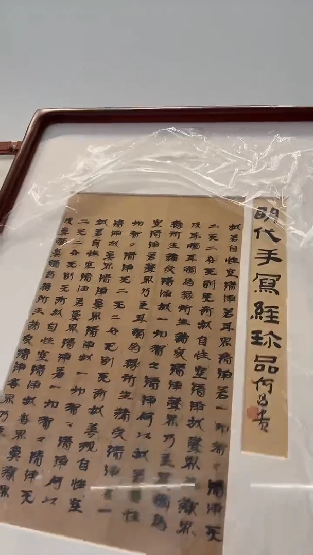 书法J何老师题签书法写经作品一件 明