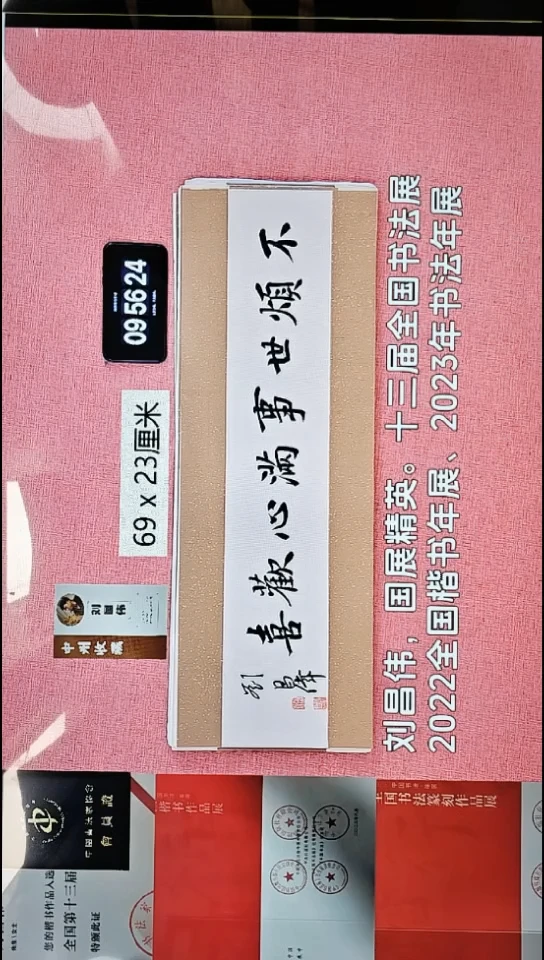 书法217    刘老师书法作品