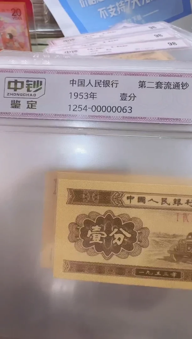 中钞评级长号一分单张99分不挑号...