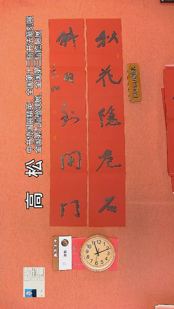 【闪购商品】书法81         高松书法作品