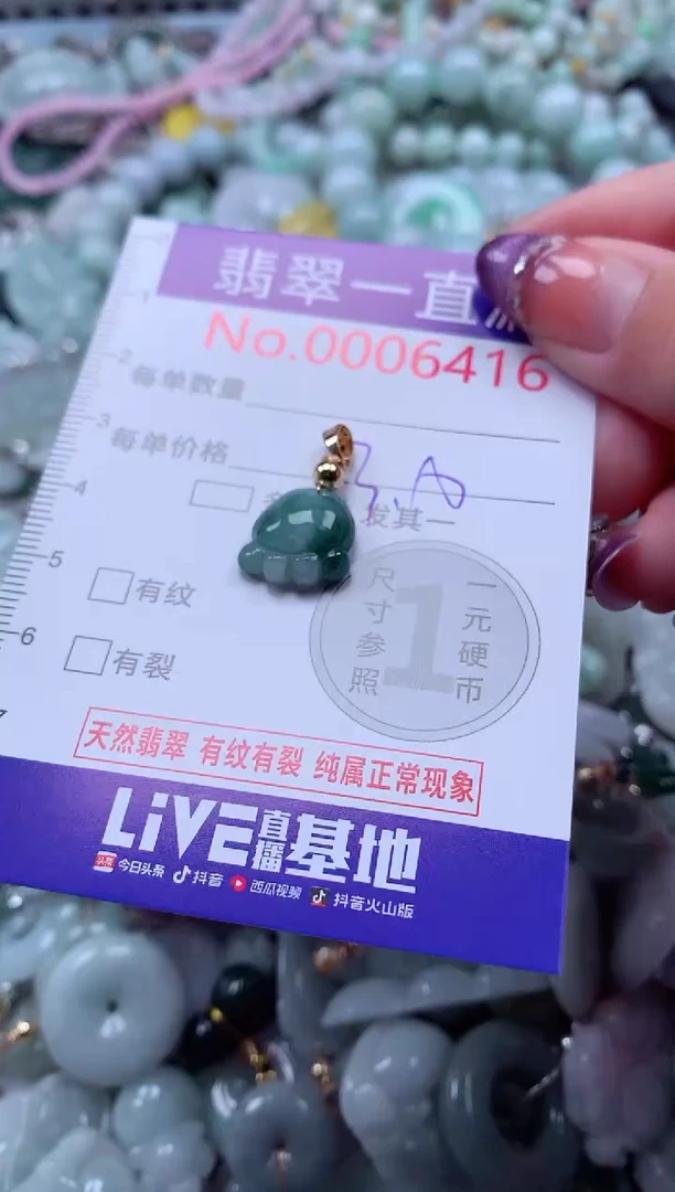 翡翠未镶嵌吊坠(不含链)6416