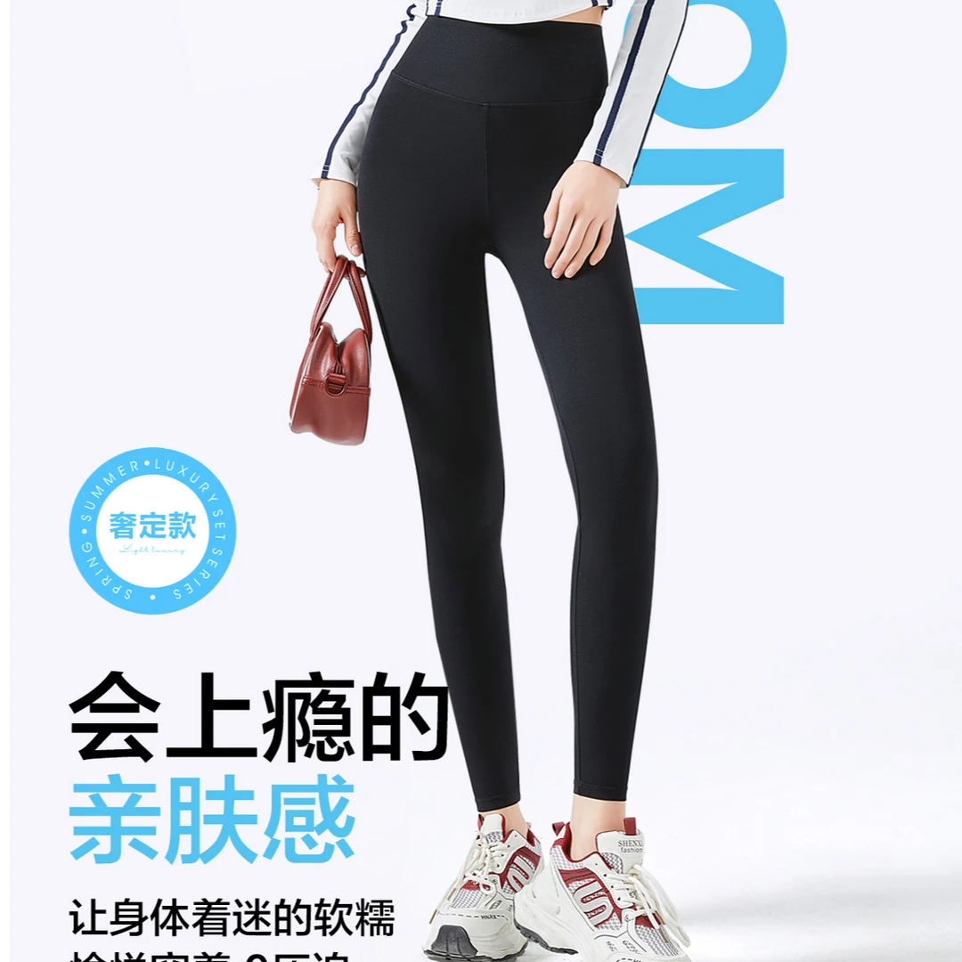 6938春季女款收腹外穿防走光高腰薄款奢定哑光裸感裤