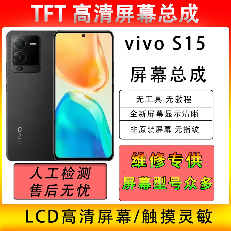 适用于vivo S15屏幕总成vivo S15手机内外一体显示触摸液晶显示屏