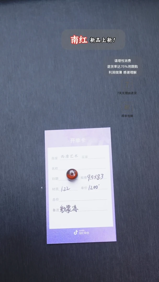 未镶嵌单珠玛瑙/玉髓9583