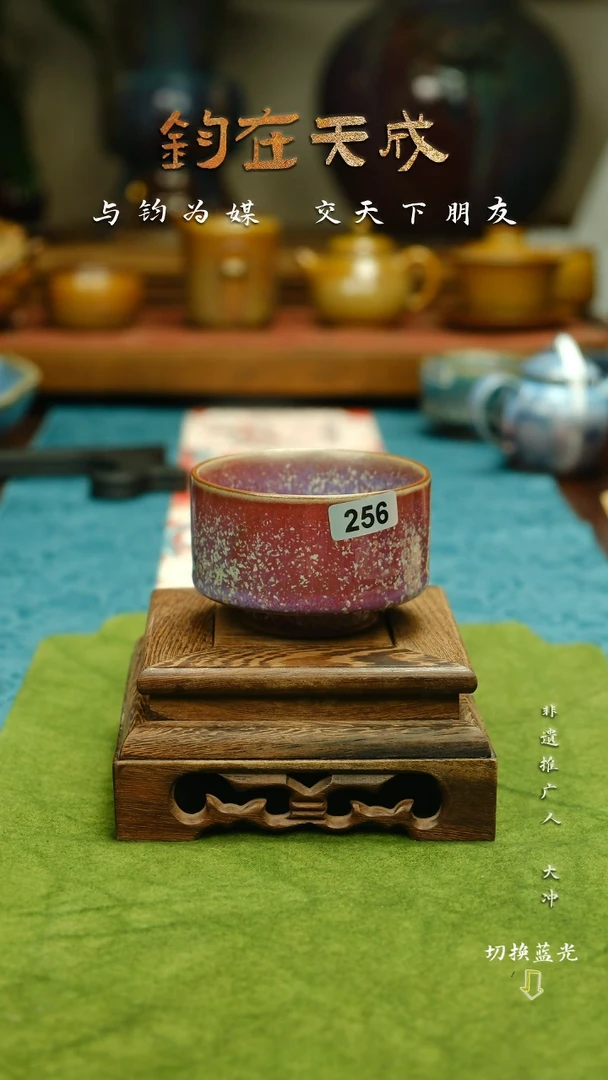 杯钧瓷主人杯  经典流传