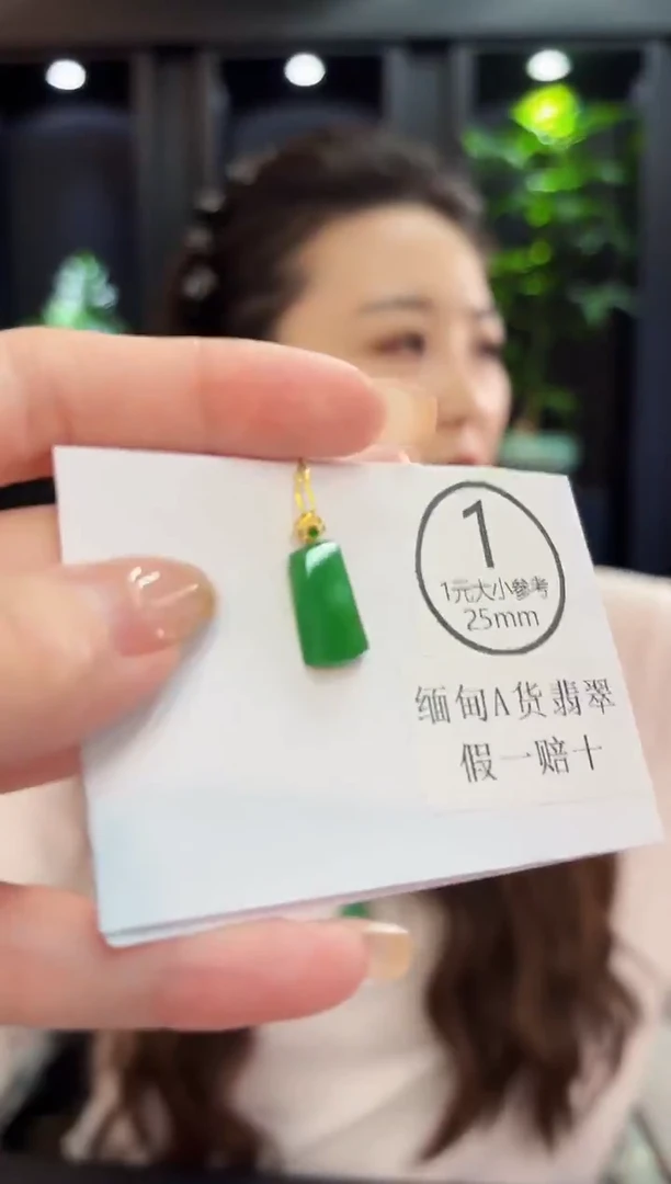 吊坠(不含链)18K金镶嵌翡翠 缅料A货/支持复检/一件