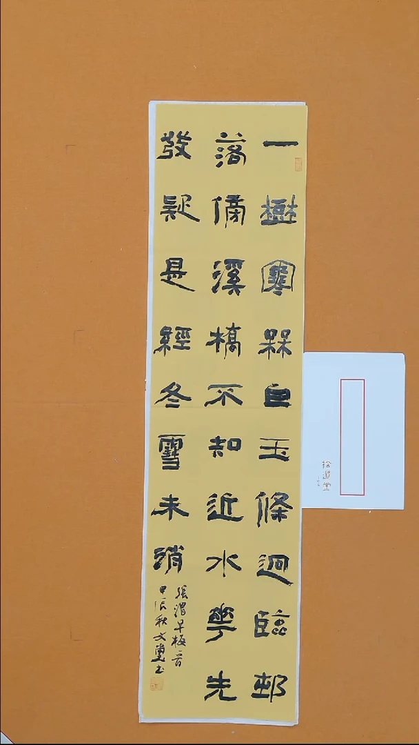 书法安文玺138*34 甘肃隶书