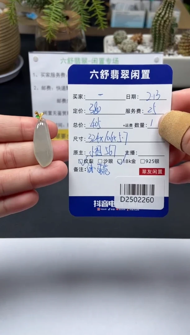 【闪购商品】翡翠颈饰18K金镶嵌D2502260