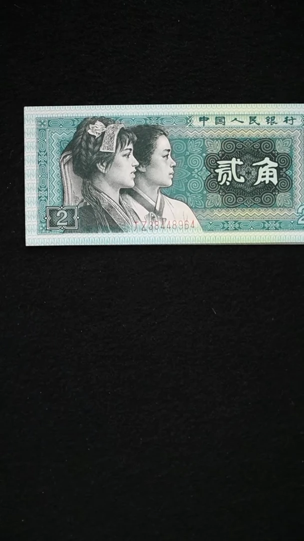 AL21361 第四套退市钞 1980年2角补号 单张