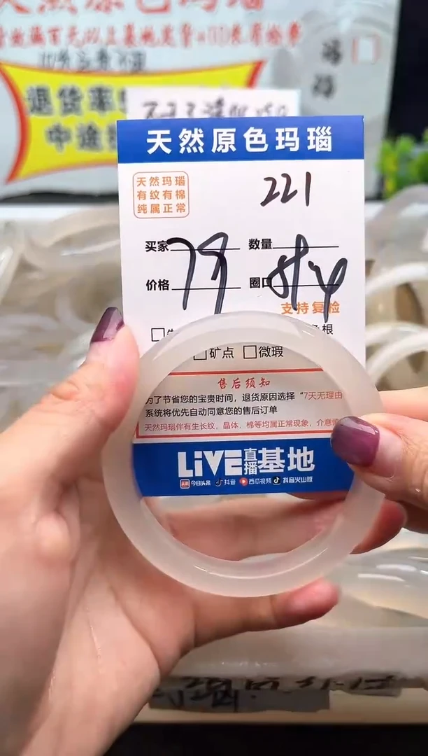 手镯玛瑙/玉髓未镶嵌221