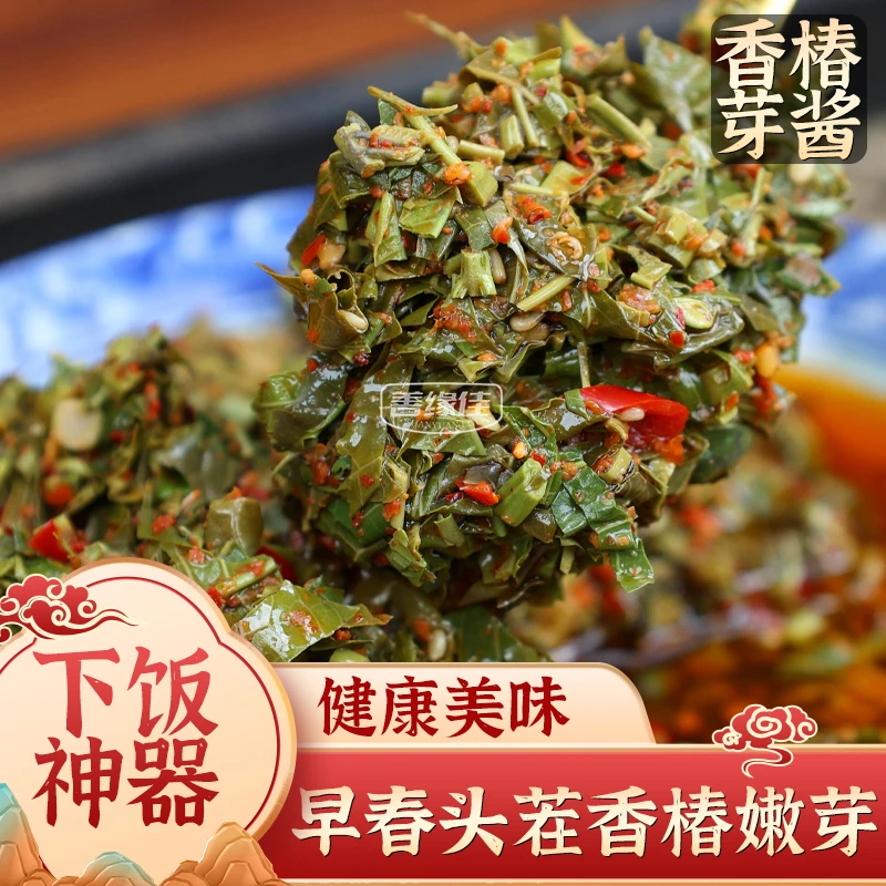 【下饭菜】孟良崮香椿芽传统香椿芽红香椿酱即食下饭新鲜美味N2