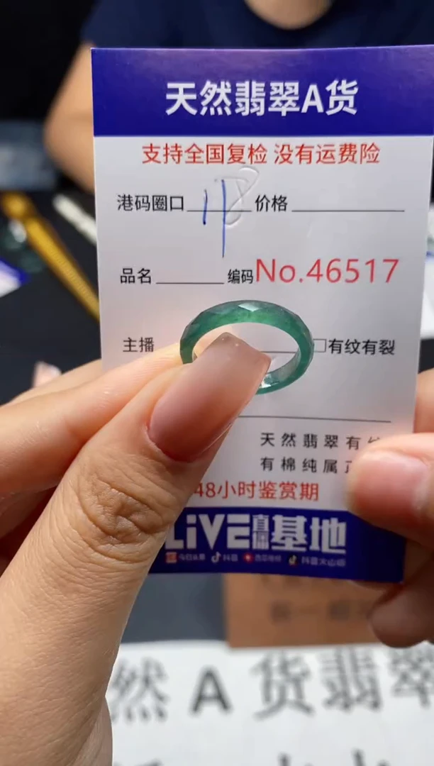 未镶嵌戒指翡翠天然A货翡翠6517