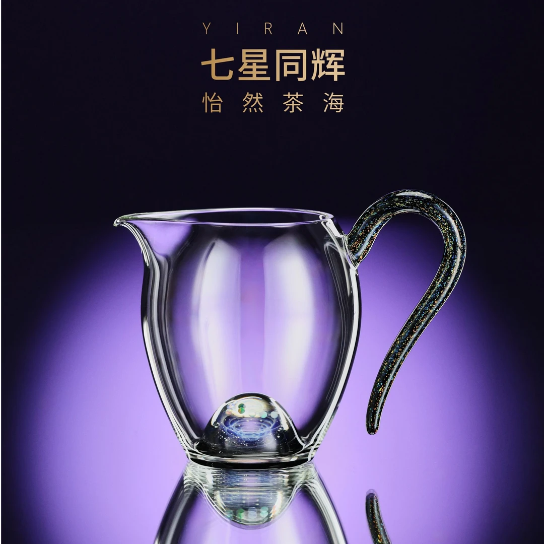 禾器揽遇系列七星同辉·怡然茶海高硼硅玻璃公道杯分茶轻奢高档