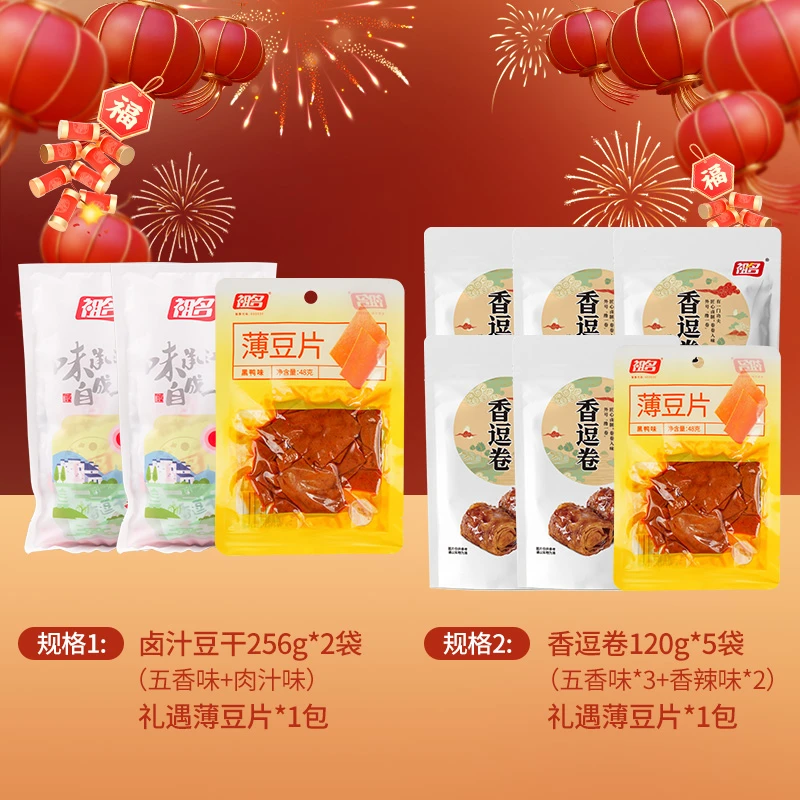 【祖名】卤汁豆干256g*2袋 香逗卷120g*5袋