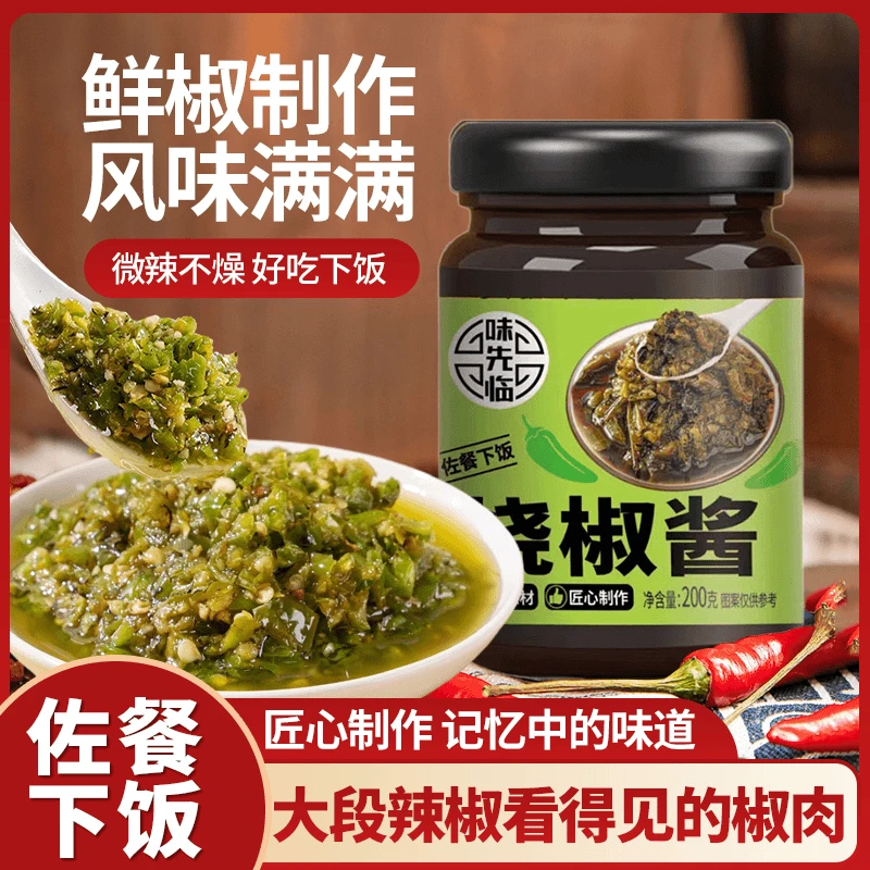 烧椒酱青椒酱下饭菜拌面辣椒酱剁椒酱拌饭拌皮蛋解馋休闲食品批发