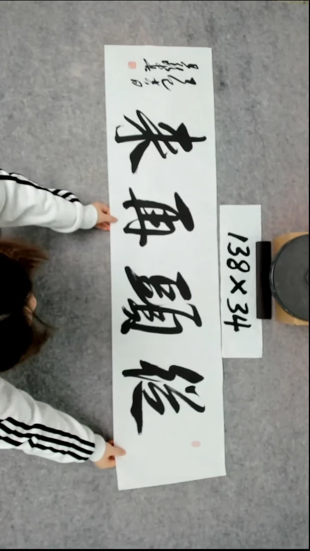 书法吕老师书法作品