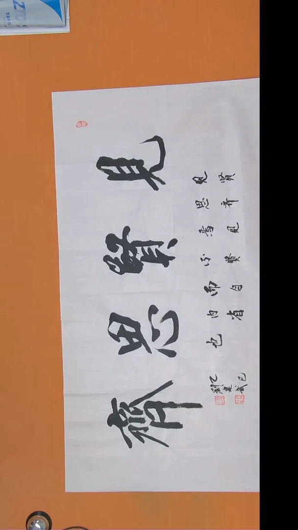 书法刘老师书法陕西西安138*69