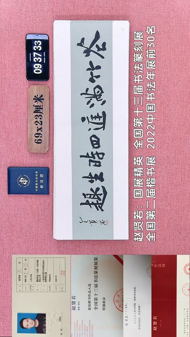 书法109    赵老师书法作品