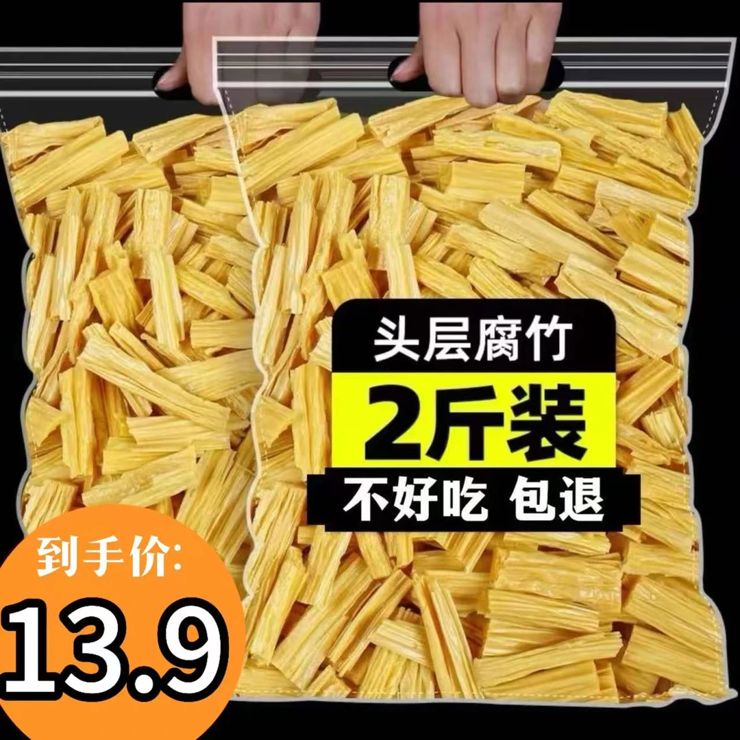 【买一斤送一斤】头层腐竹段干货纯手工制作豆制品凉拌菜火锅食材