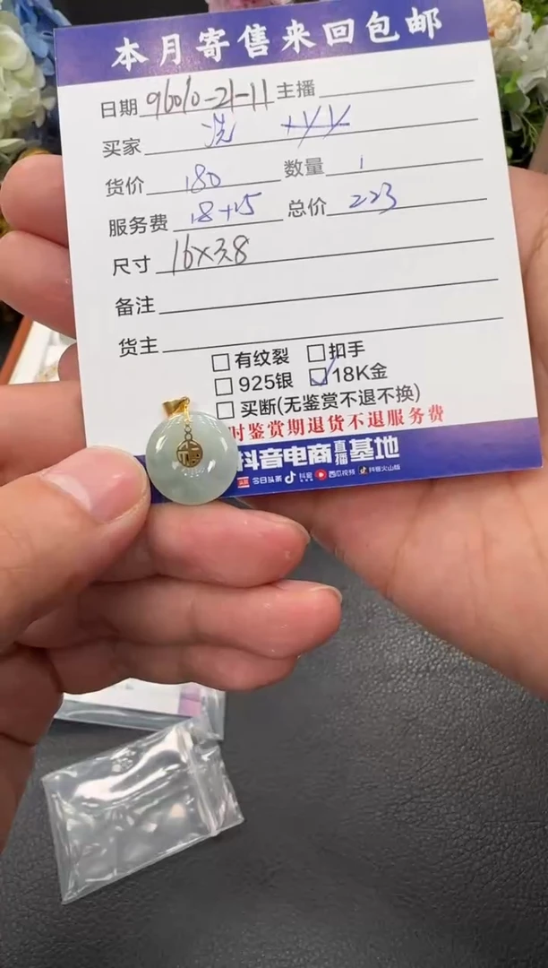 颈饰18K金镶嵌翡翠洗**女挂件
