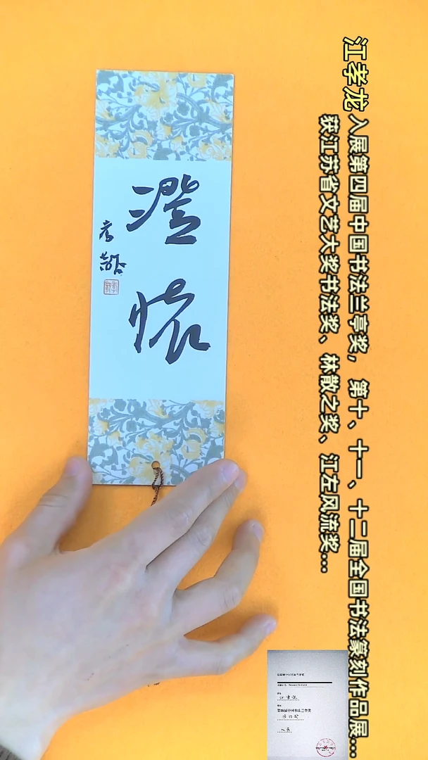 【闪购商品】书法江孝龙文创小品 单面澄怀（颜色随机）