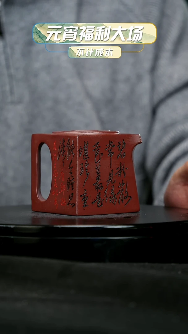 【闪购商品】宜兴原矿高端紫砂