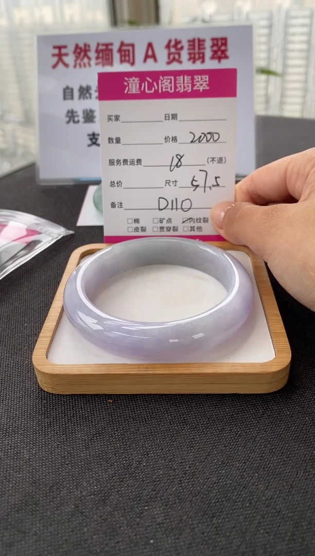 未镶嵌手镯翡翠57圈口 编码D110