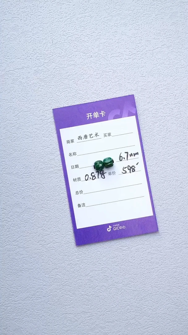 绿松石未镶嵌对珠67