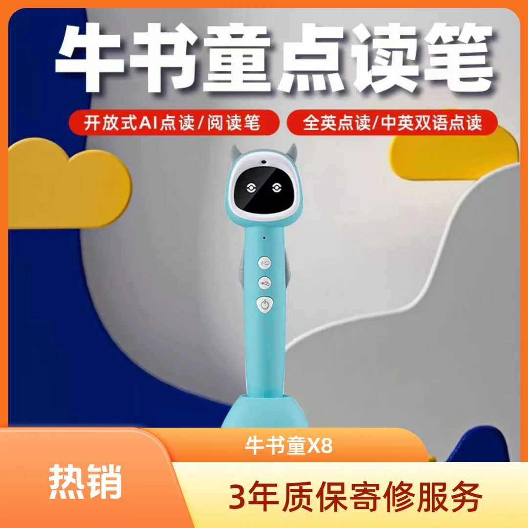 英语启蒙分级阅读牛书童x8点读学习机配套牛津树海尼曼raz等绘本