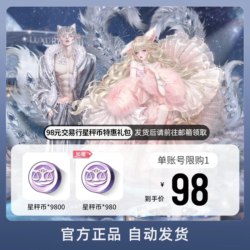 98元交易行星秤币特惠礼包 游戏道具