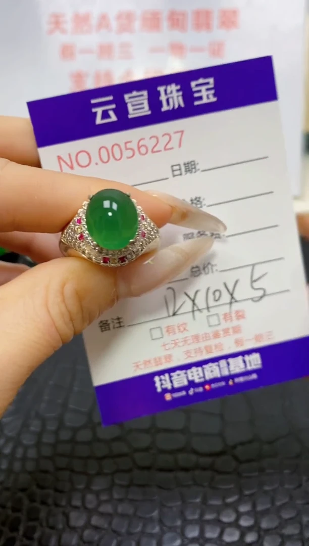 未镶嵌戒指翡翠/62270000