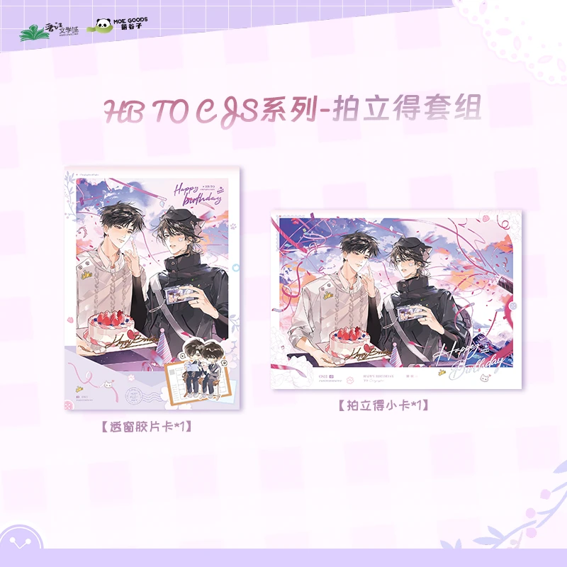 萌谷子MOEGOODS《放学等我》三期官方正版周边【HB TO CJS】系列