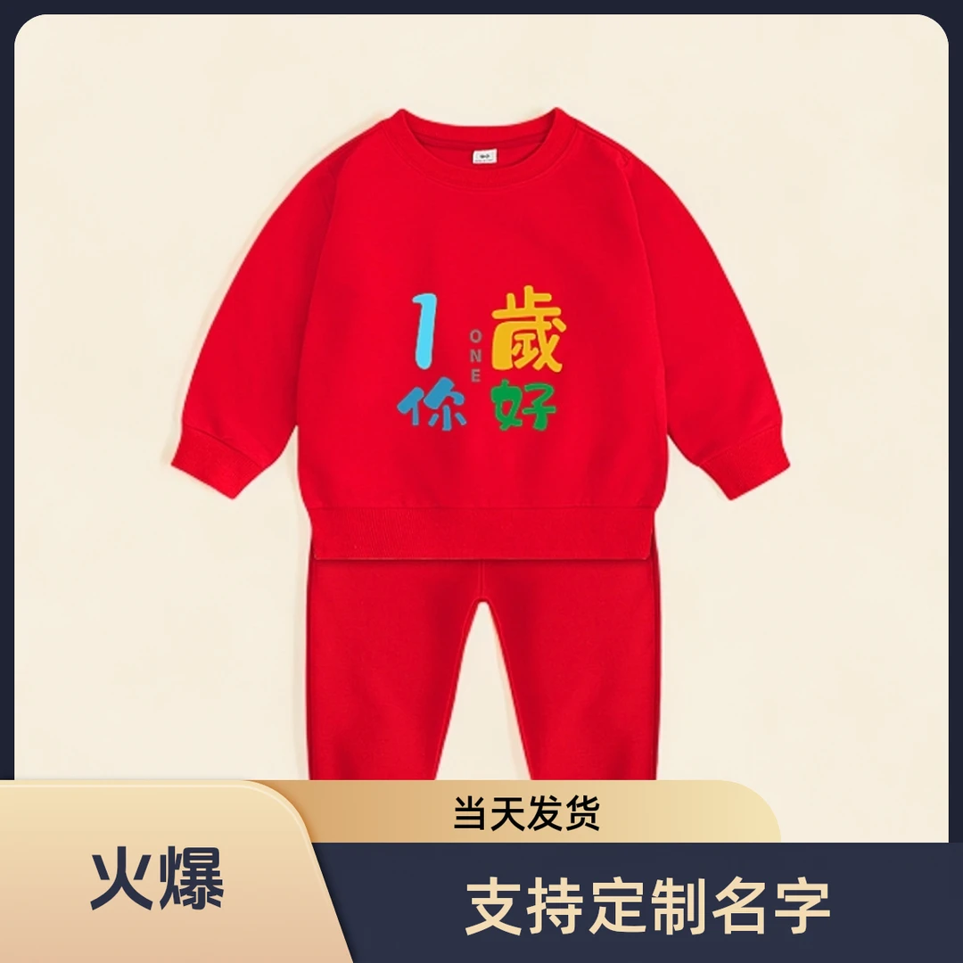 周岁抓周礼服宝宝拍照服装男童卫衣套装春装女童红色生日男孩衣服