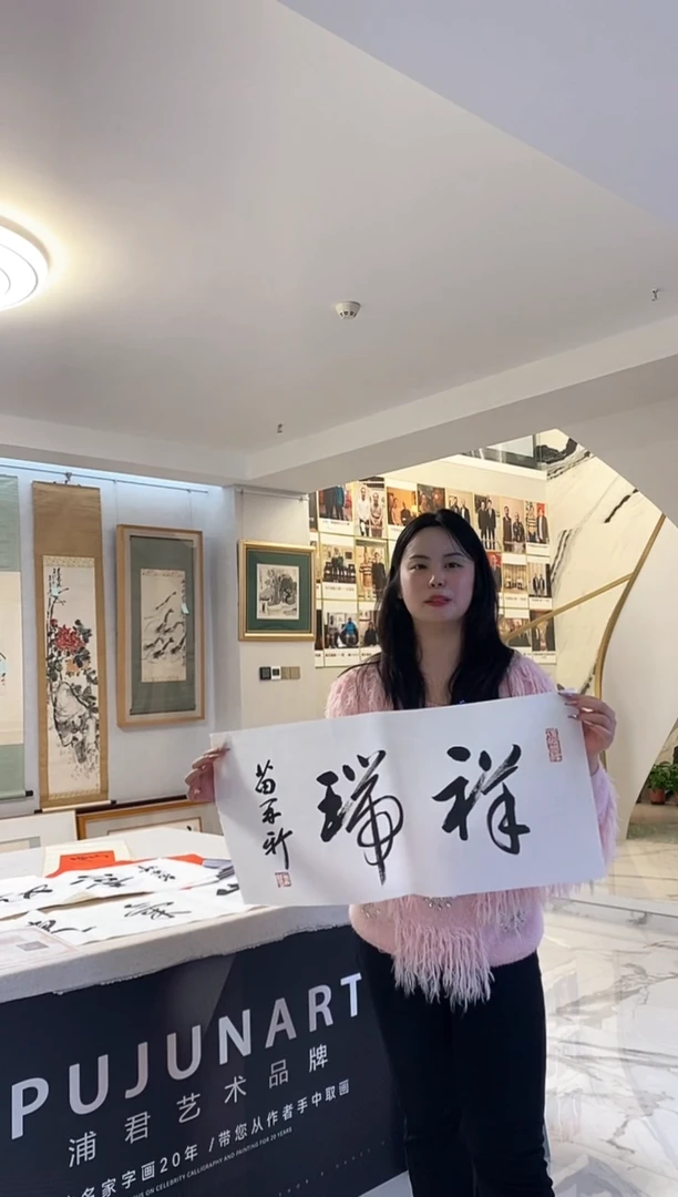 书法11.7MZX《书法-祥瑞》2P