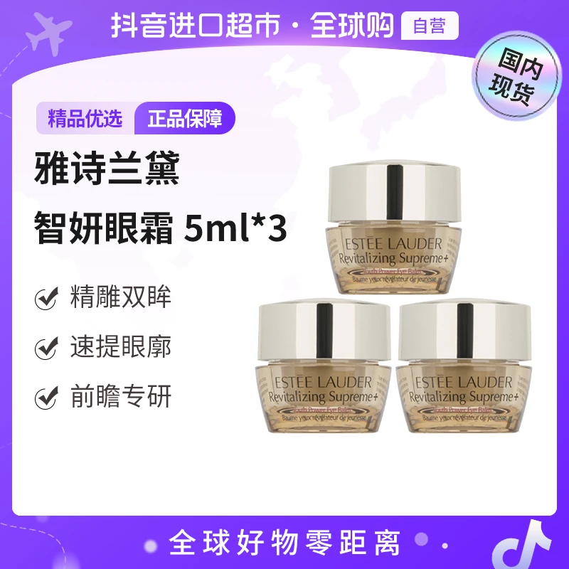 【国内现货】Estee Lauder/雅诗兰黛智妍紧塑精华眼霜5ml *3【h】