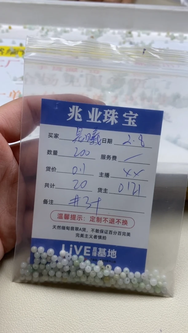 【闪购商品】翡翠手链未镶嵌晨曦卡3+（200/0.1）