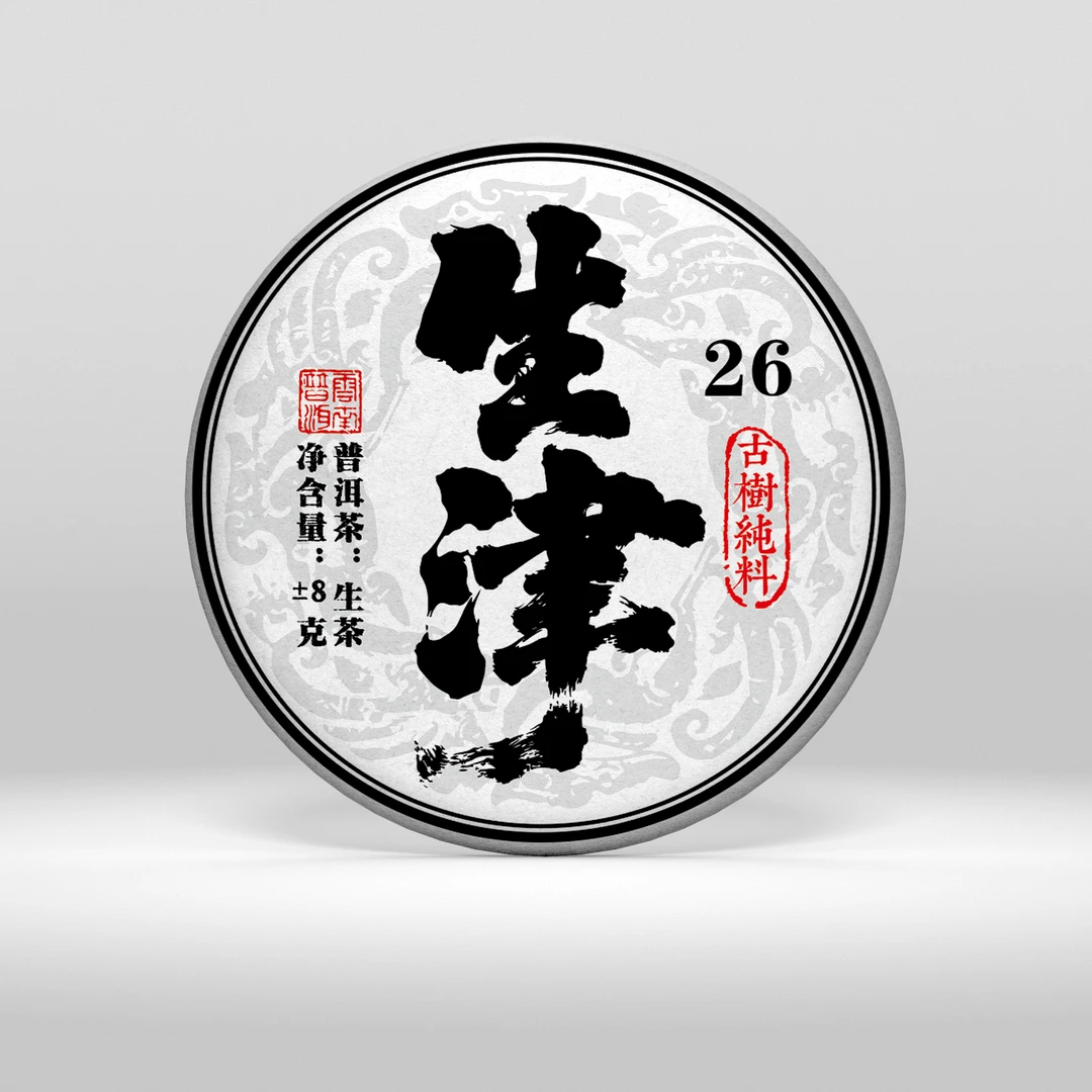 2026年生津龙珠8g紧压茶红军茶叶普洱茶生茶头春古树纯料