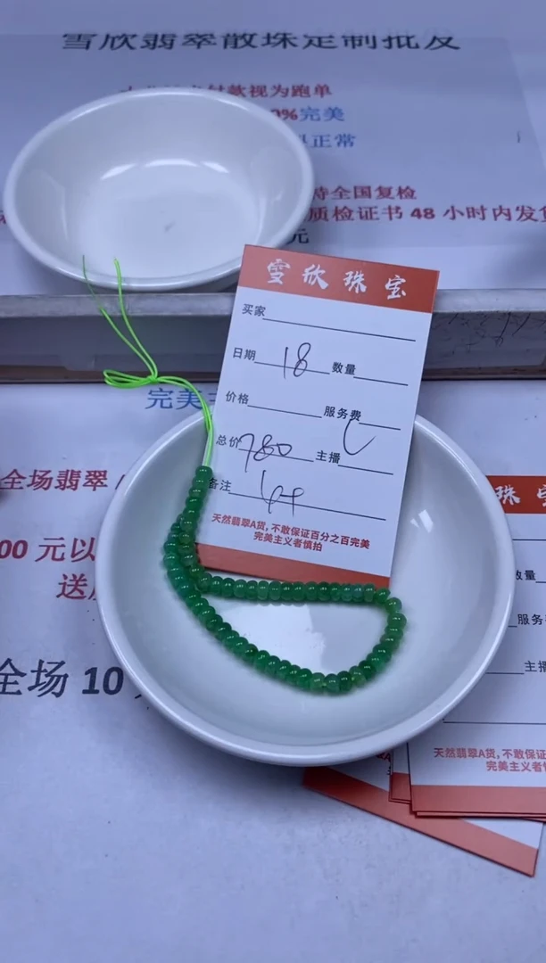 翡翠未镶嵌颈饰雪欣散珠定制diy