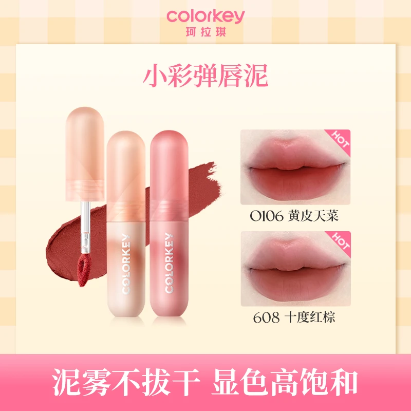 Colorkey珂拉琪唇泥小彩弹唇泥唇釉素颜口红黄皮显白