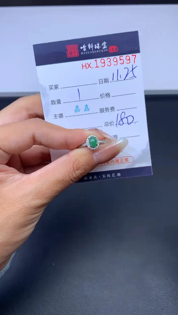 未镶嵌挂件翡翠哈轩 戒指1