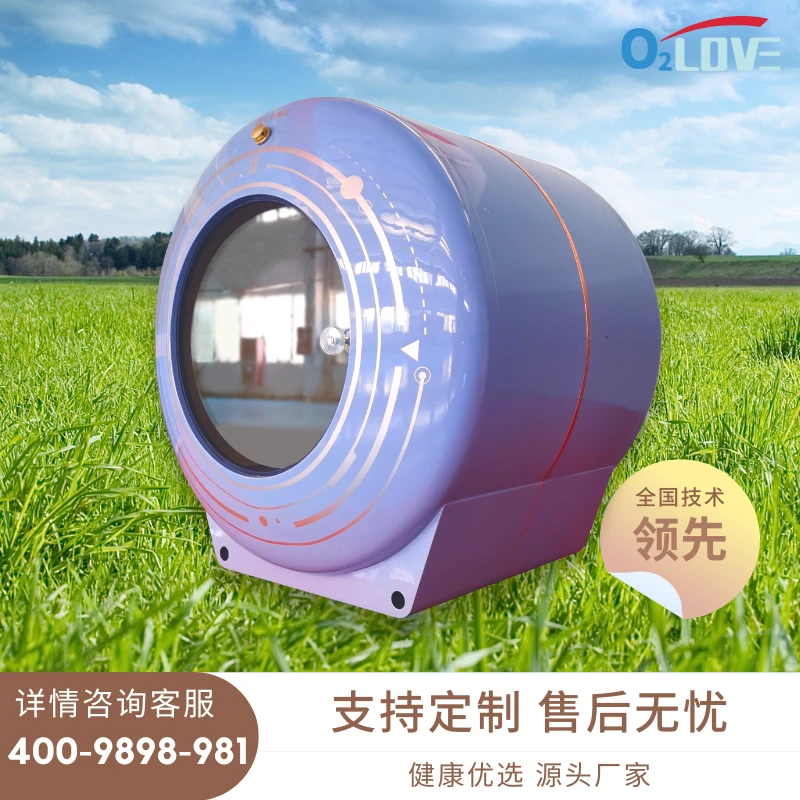 O2LOVE微高压氧舱专业民用氧舱太空舱品质匠心制造氧舱源头工厂