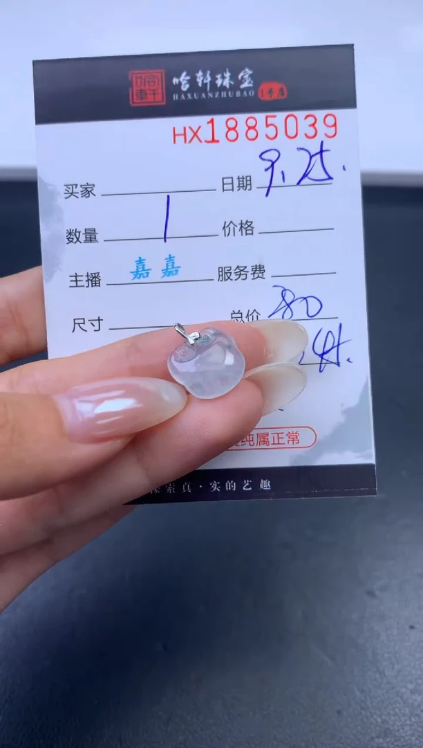 未镶嵌挂件翡翠哈轩 挂件1