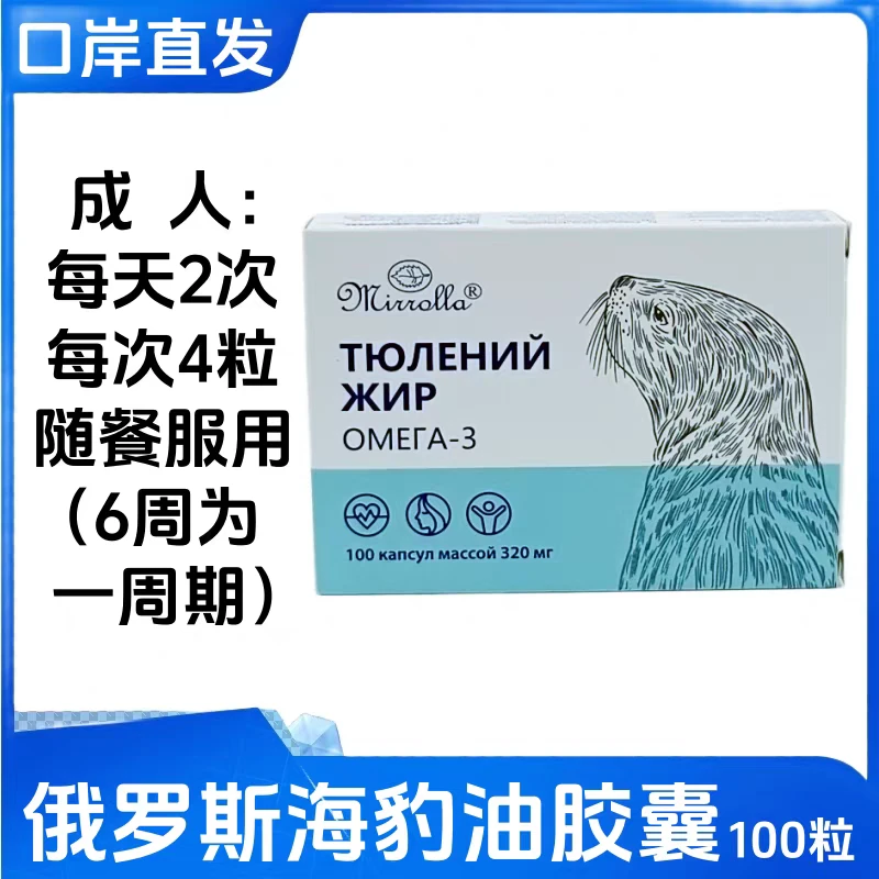 原装海豹调和油胶囊黑龙江口岸发货